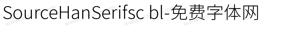 SourceHanSerifsc bl字体转换
